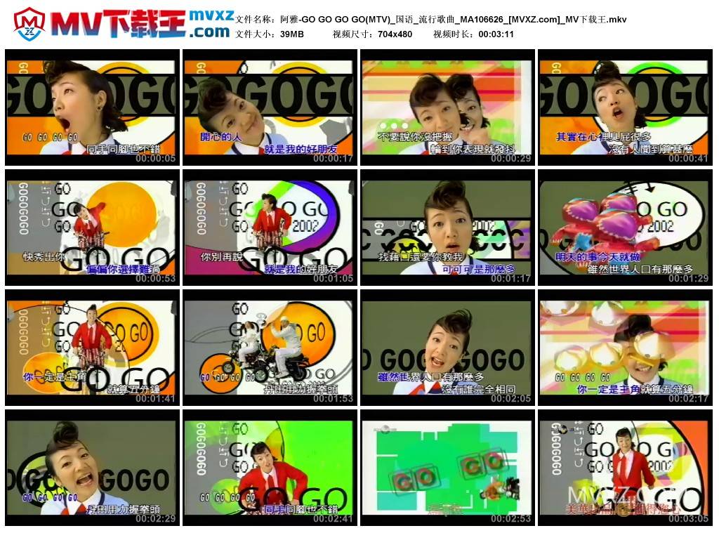 阿雅-GO GO GO GO(MTV)_国语_流行歌曲_MA106626